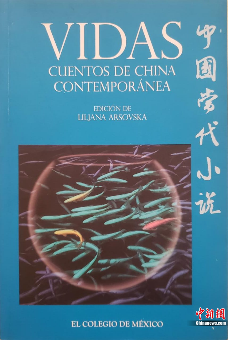Portada de Vidas. Cuentos de China Contemporánea, edición de Liljana Arsovska. (CNS/Cortesía de la entrevistada)