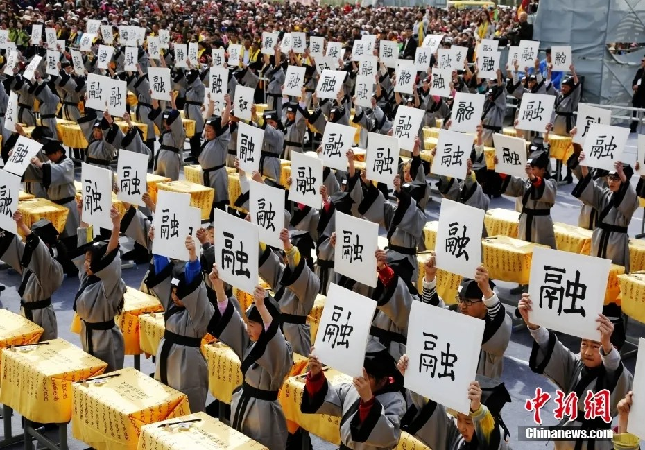 Imagen de archivo: En la Ceremonia de Sacrificio a Cang Jie, celebrada durante el término solar Guyu del año Dingyou, y en la de Lanzamiento del Carácter Anual 2017 de la Franja y la Ruta, los niños presentan el carácter "融" (Róng). (CNS/Cui Zhengbo) 